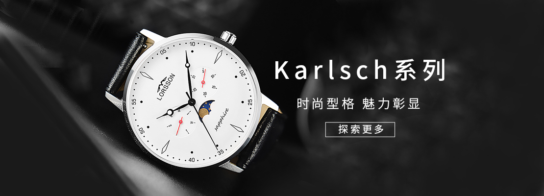 Karlsch系列